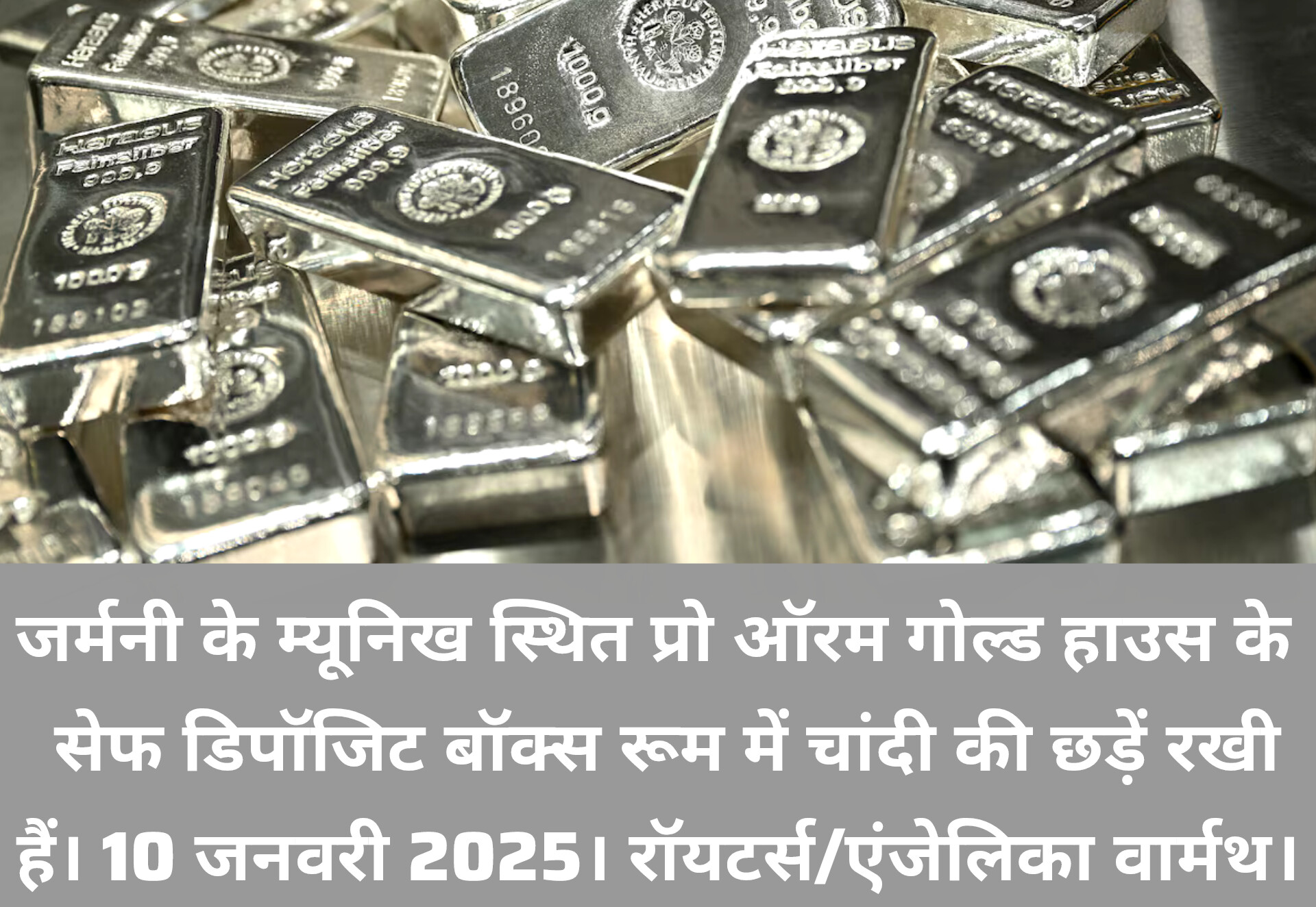 स्पॉट सिल्वर पहली बार 90 डॉलर प्रति औंस के पार, फेड दर कटौती की उम्मीद से उछाल | Reuters