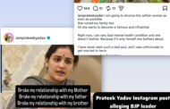 बीजेपी नेता अपर्णा यादव पर पति प्रतीक यादव के आरोप, इंस्टाग्राम पोस्ट में जल्द तलाक का एलान