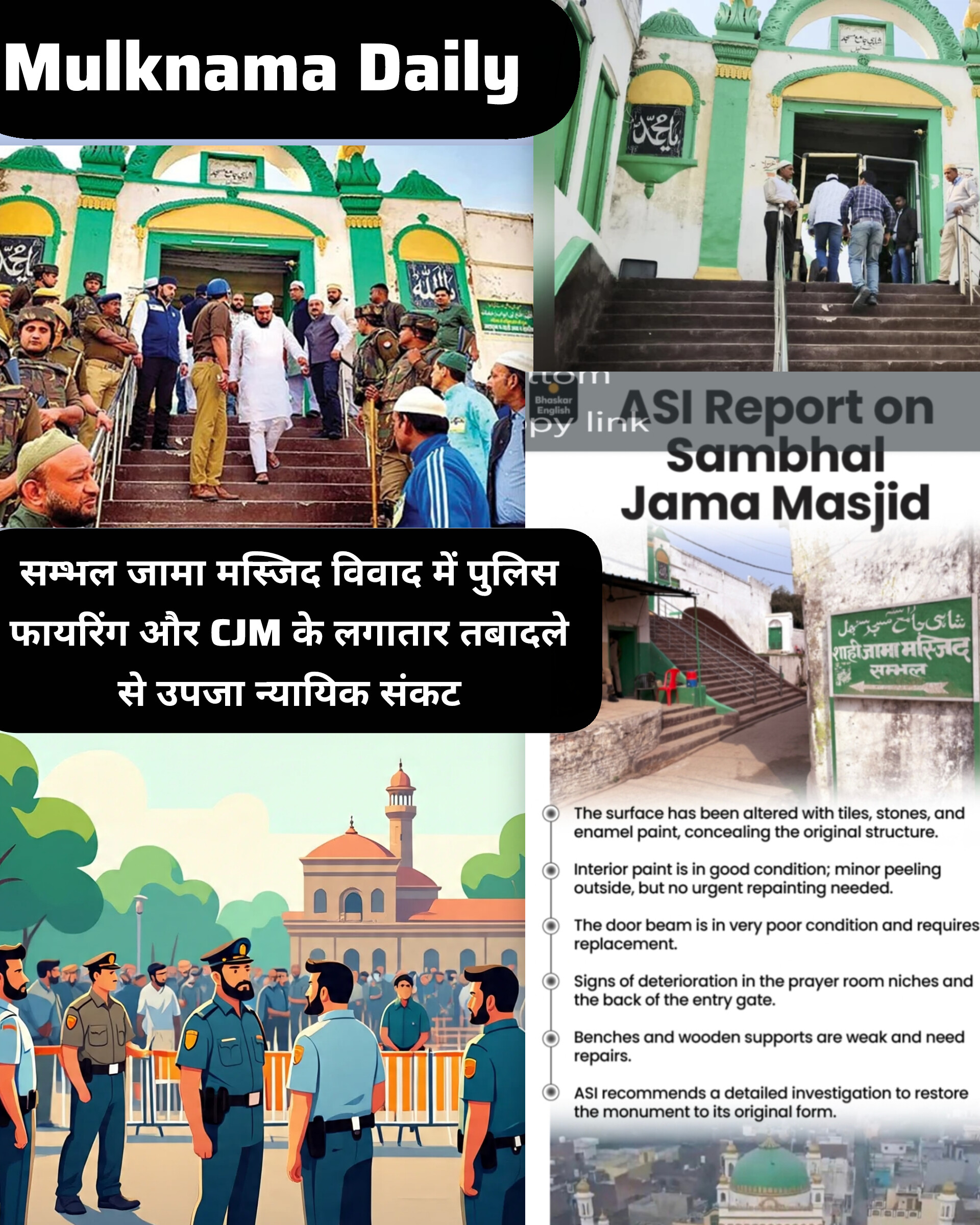 सम्भल जामा मस्जिद केस: FIR आदेश से लेकर सर्वे विवाद तक, CJM की कुर्सी पर तीन जज और न्यायिक स्वतंत्रता पर सवाल ?