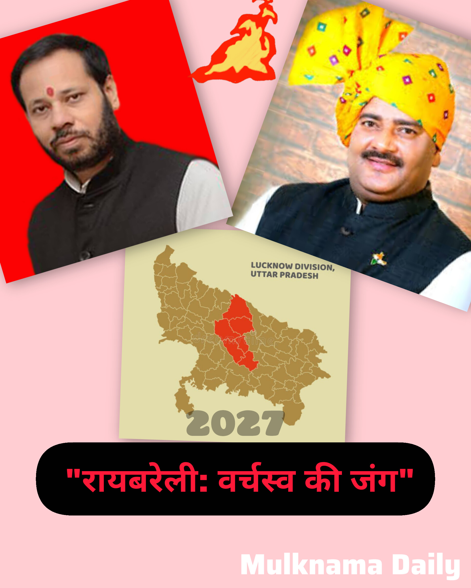 रायबरेली भाजपा में गृहयुद्ध: मनोज पाण्डेय और दिनेश सिंह की अदावत क्या बिगाड़ेगी योगी का समीकरण?