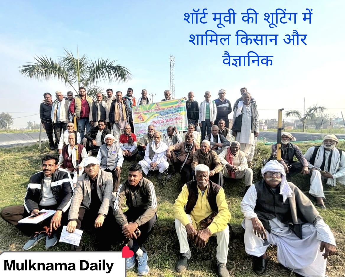 अब खेती सिर्फ हल-बैलों तक सीमित नहीं! जलीय खेती पर बनी शॉर्ट मूवी दिखाएगी कमाई का नया रास्ता