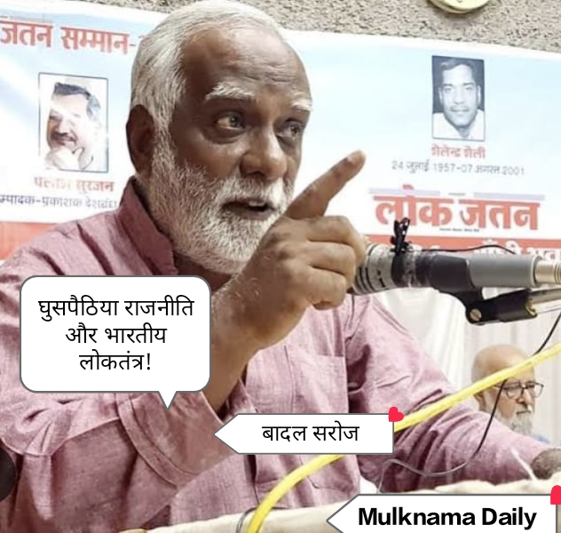 घुसपैठिया मंत्र जपता भस्मासुर