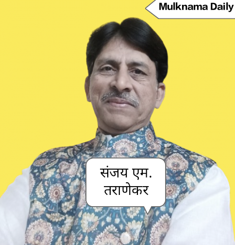 संसद भवन में राहुल गांधी और रवनीत बिट्टू विवाद पर राजनीतिक कविता ! संजय एम. तराणेकर की कलम से