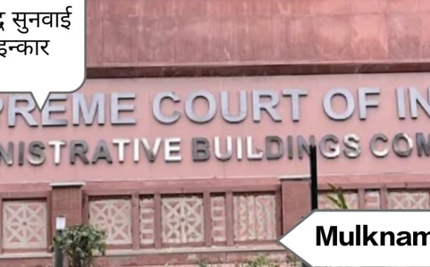 बड़ी खबर! सुप्रीम कोर्ट ने असम सीएम हिमंता बिस्वा सरमा के खिलाफ याचिका पर सुनवाई से किया इनकार,हाईकोर्ट जाने का निर्देश !