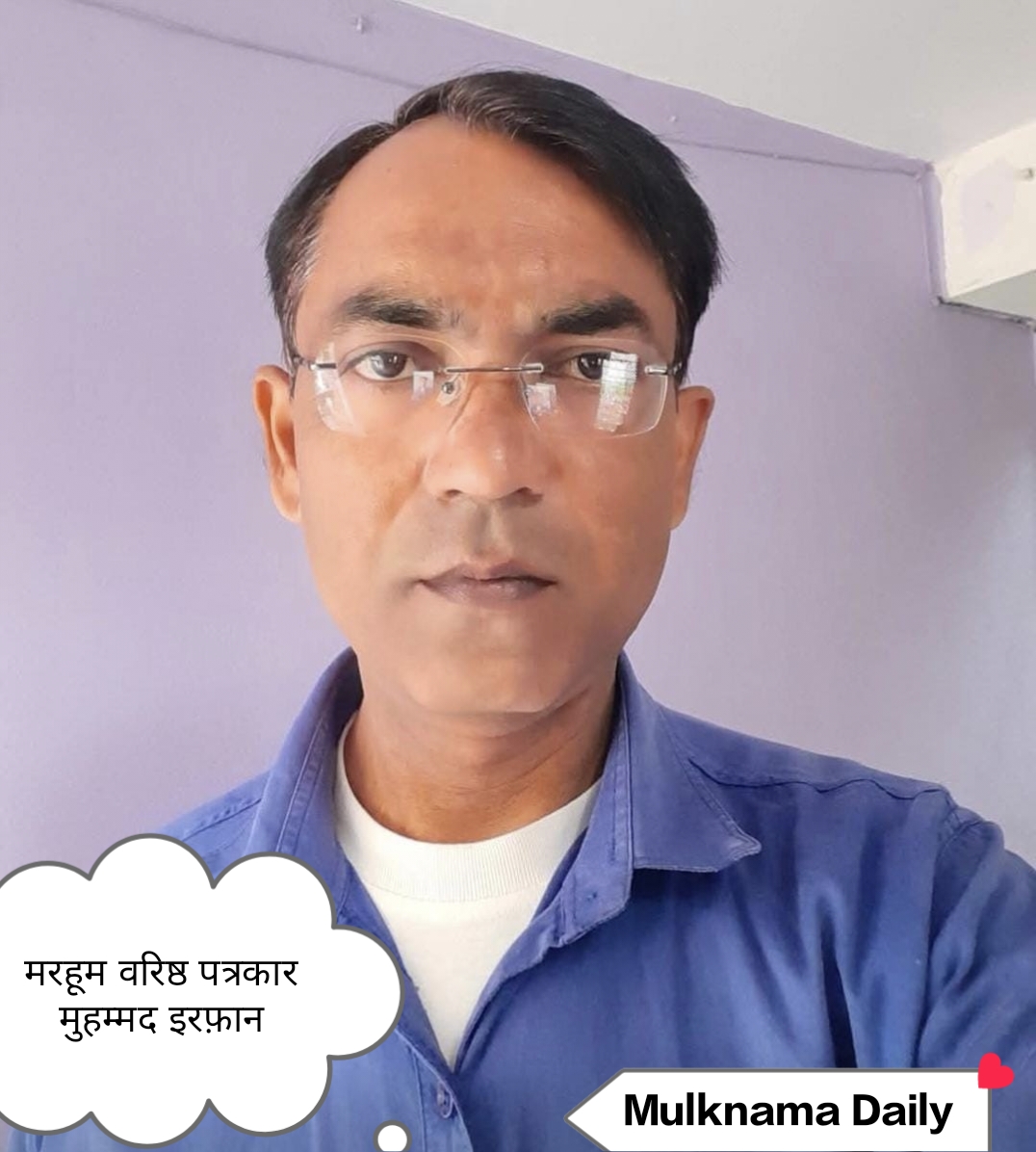 बेबाक वरिष्ठ पत्रकार मुहम्मद इरफ़ान का निधन, पत्रकारिता जगत में शोक की लहर