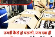 पटना में नकली दवाओं की फैक्ट्री का भंडाफोड़, दिल्ली पुलिस की बड़ी कार्रवाई | Mulknama Daily