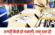 पटना में नकली दवाओं की फैक्ट्री का भंडाफोड़, दिल्ली पुलिस की बड़ी कार्रवाई | Mulknama Daily