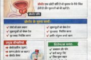 50 की उम्र के पुरुष रहे सावधान ! Prostate Health in Hindi: प्रोस्टेट क्या है, लक्षण, कारण और बचाव के उपाय