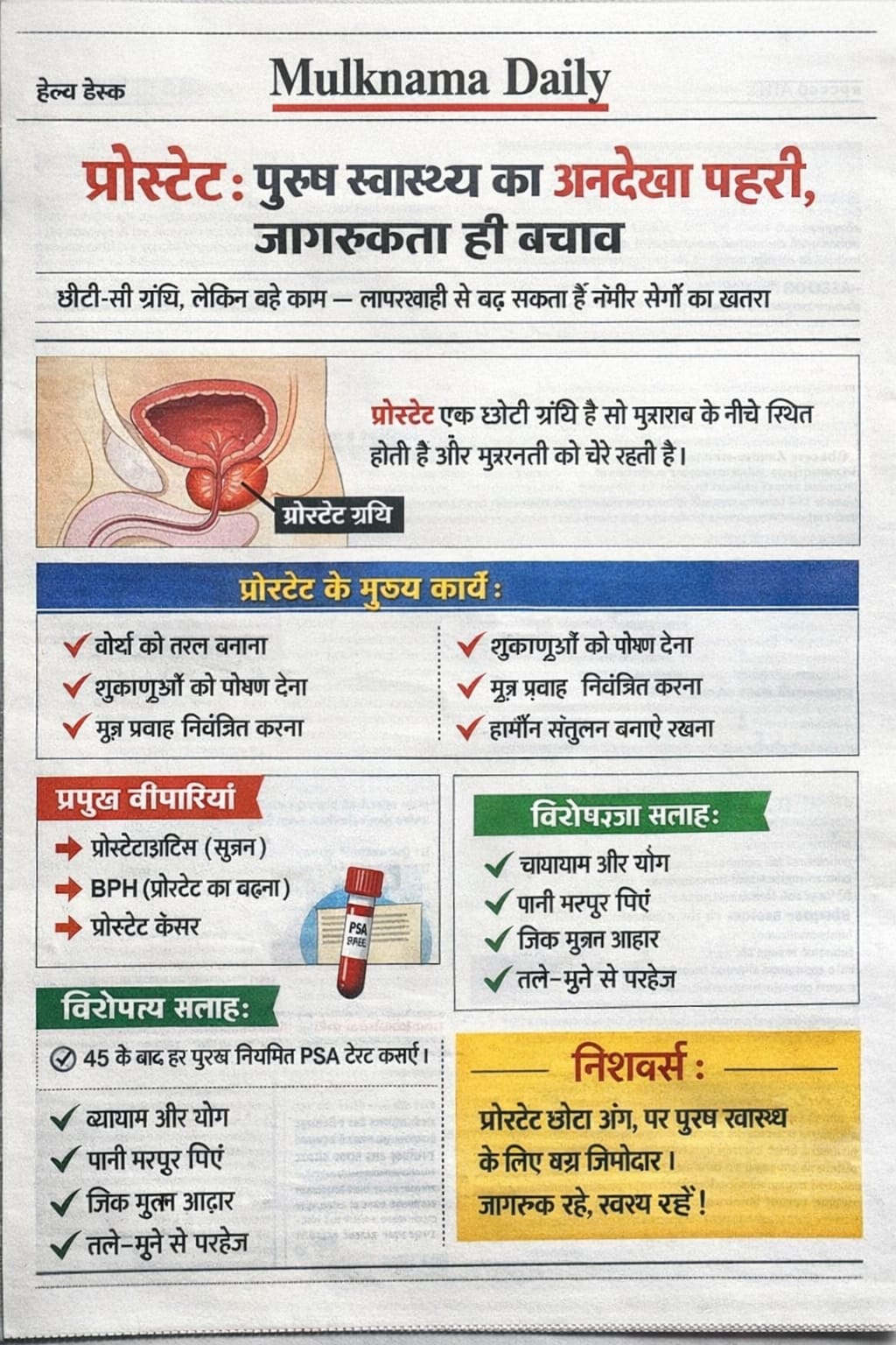 50 की उम्र के पुरुष रहे सावधान ! Prostate Health in Hindi: प्रोस्टेट क्या है, लक्षण, कारण और बचाव के उपाय