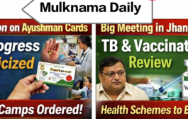 आयुष्मान कार्ड बनाने में ढिलाई पर सख्त हुआ स्वास्थ्य विभाग, अधिकारियों की तय होगी जवाबदेही