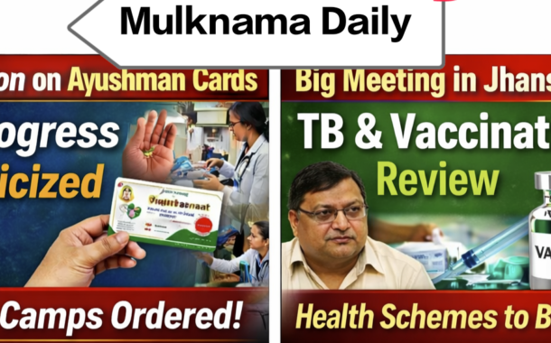 आयुष्मान कार्ड बनाने में ढिलाई पर सख्त हुआ स्वास्थ्य विभाग, अधिकारियों की तय होगी जवाबदेही