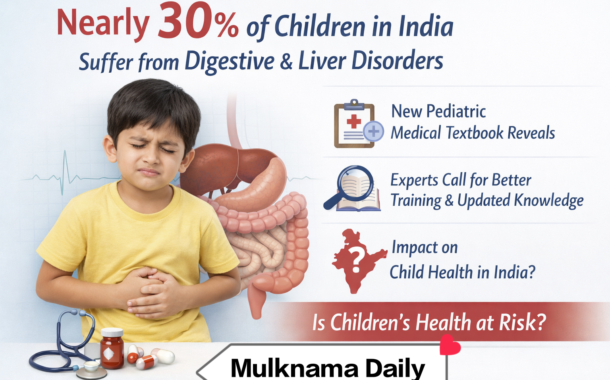 डॉक्टर के पास आने वाले 30 प्रतिशत बच्चे पाचन या यकृत विकारों से पीड़ित!