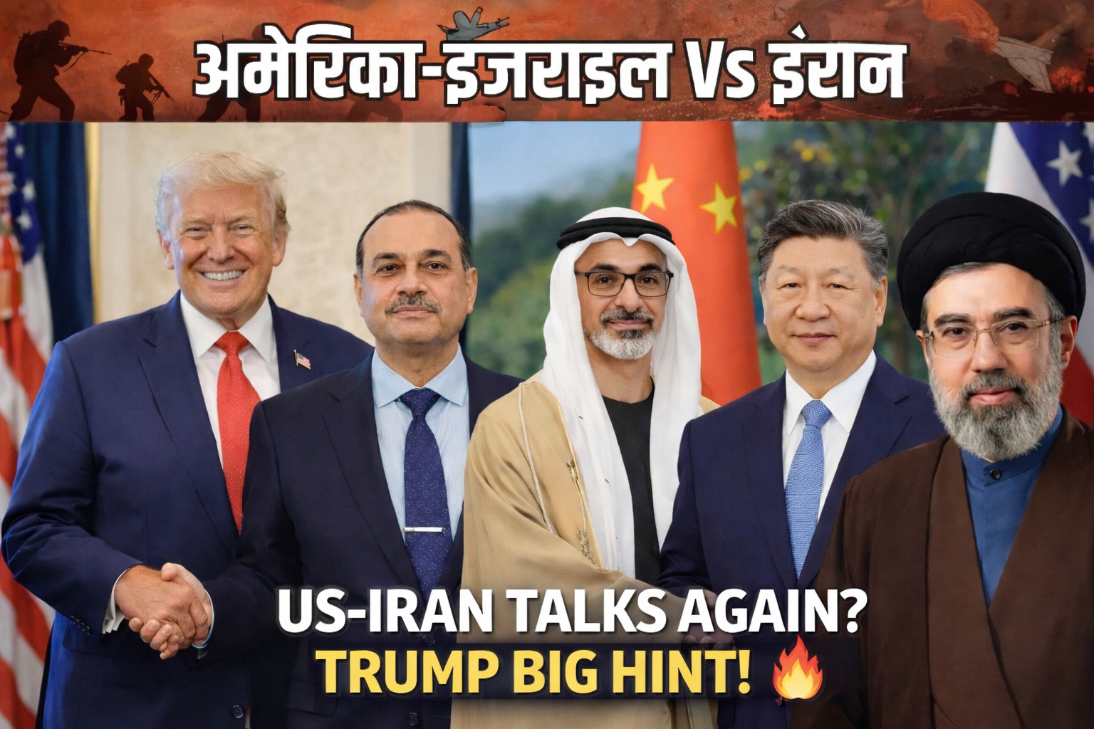 2 दिन में फिर हो सकती है US-ईरान वार्ता, ट्रंप ने दिए संकेत; होर्मुज में बढ़ा तनाव!