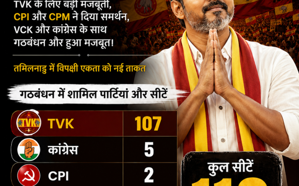 विजय के साथ विपक्ष हुआ फेल, तमिलनाडु में बदले सियासी समीकरण