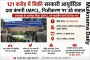आयुर्वेदिक सरकारी कंपनी IMPCL का निजीकरण